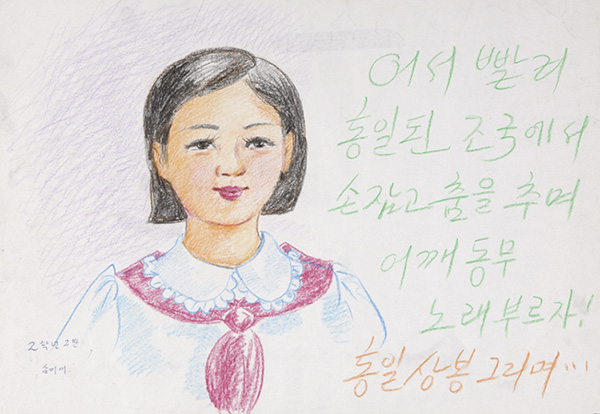 Drawing Hope: Children's Art for Peace on the Korean Peninsula